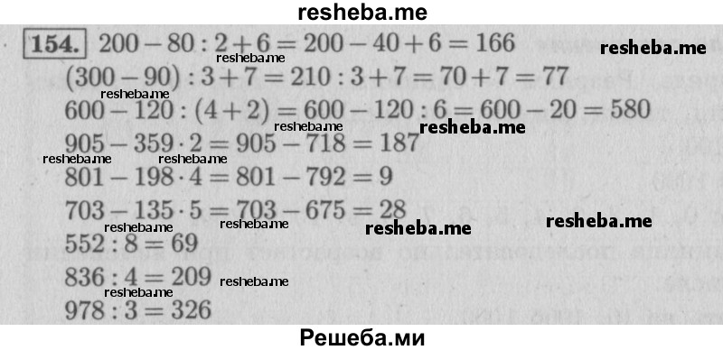     ГДЗ (Решебник 2015 №2) по
    математике    4 класс
                М.И. Моро
     /        часть 1 / упражнение / 154
    (продолжение 2)
    