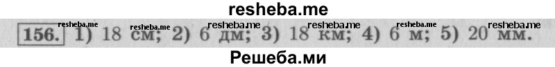     ГДЗ (Решебник 2015 №2) по
    математике    4 класс
                М.И. Моро
     /        часть 1 / упражнение / 156
    (продолжение 2)
    