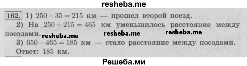     ГДЗ (Решебник 2015 №2) по
    математике    4 класс
                М.И. Моро
     /        часть 1 / упражнение / 162
    (продолжение 2)
    