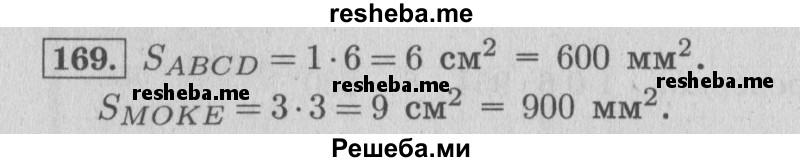     ГДЗ (Решебник 2015 №2) по
    математике    4 класс
                М.И. Моро
     /        часть 1 / упражнение / 169
    (продолжение 2)
    