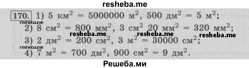     ГДЗ (Решебник 2015 №2) по
    математике    4 класс
                М.И. Моро
     /        часть 1 / упражнение / 170
    (продолжение 2)
    