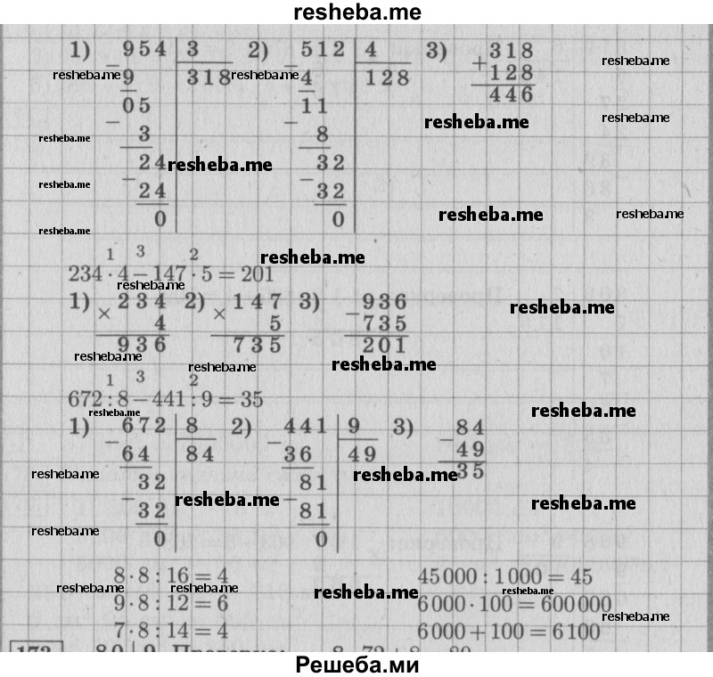     ГДЗ (Решебник 2015 №2) по
    математике    4 класс
                М.И. Моро
     /        часть 1 / упражнение / 172
    (продолжение 3)
    