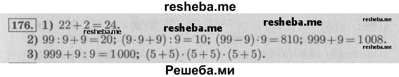     ГДЗ (Решебник 2015 №2) по
    математике    4 класс
                М.И. Моро
     /        часть 1 / упражнение / 176
    (продолжение 2)
    