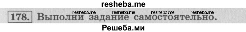     ГДЗ (Решебник 2015 №2) по
    математике    4 класс
                М.И. Моро
     /        часть 1 / упражнение / 178
    (продолжение 2)
    