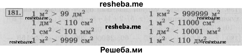     ГДЗ (Решебник 2015 №2) по
    математике    4 класс
                М.И. Моро
     /        часть 1 / упражнение / 181
    (продолжение 2)
    