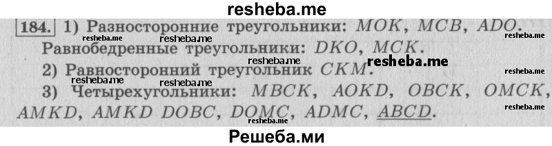     ГДЗ (Решебник 2015 №2) по
    математике    4 класс
                М.И. Моро
     /        часть 1 / упражнение / 184
    (продолжение 2)
    
