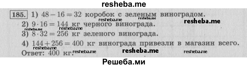     ГДЗ (Решебник 2015 №2) по
    математике    4 класс
                М.И. Моро
     /        часть 1 / упражнение / 185
    (продолжение 2)
    