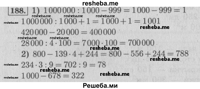     ГДЗ (Решебник 2015 №2) по
    математике    4 класс
                М.И. Моро
     /        часть 1 / упражнение / 188
    (продолжение 2)
    