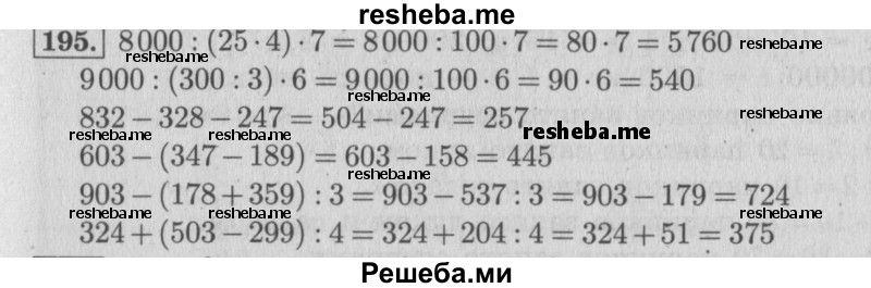     ГДЗ (Решебник 2015 №2) по
    математике    4 класс
                М.И. Моро
     /        часть 1 / упражнение / 195
    (продолжение 2)
    