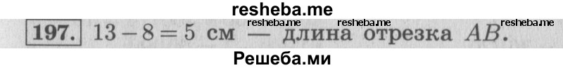     ГДЗ (Решебник 2015 №2) по
    математике    4 класс
                М.И. Моро
     /        часть 1 / упражнение / 197
    (продолжение 2)
    