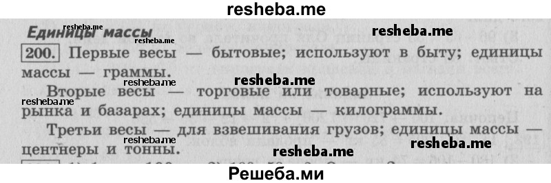     ГДЗ (Решебник 2015 №2) по
    математике    4 класс
                М.И. Моро
     /        часть 1 / упражнение / 200
    (продолжение 2)
    