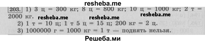     ГДЗ (Решебник 2015 №2) по
    математике    4 класс
                М.И. Моро
     /        часть 1 / упражнение / 203
    (продолжение 2)
    