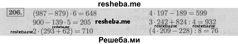     ГДЗ (Решебник 2015 №2) по
    математике    4 класс
                М.И. Моро
     /        часть 1 / упражнение / 206
    (продолжение 2)
    