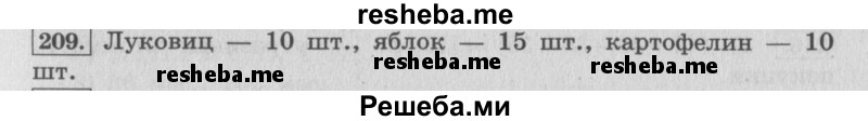     ГДЗ (Решебник 2015 №2) по
    математике    4 класс
                М.И. Моро
     /        часть 1 / упражнение / 209
    (продолжение 2)
    