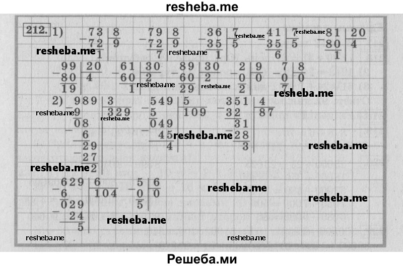     ГДЗ (Решебник 2015 №2) по
    математике    4 класс
                М.И. Моро
     /        часть 1 / упражнение / 212
    (продолжение 2)
    