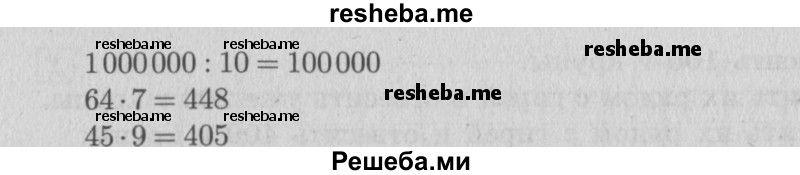     ГДЗ (Решебник 2015 №2) по
    математике    4 класс
                М.И. Моро
     /        часть 1 / упражнение / 214
    (продолжение 3)
    
