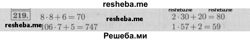     ГДЗ (Решебник 2015 №2) по
    математике    4 класс
                М.И. Моро
     /        часть 1 / упражнение / 220
    (продолжение 2)
    