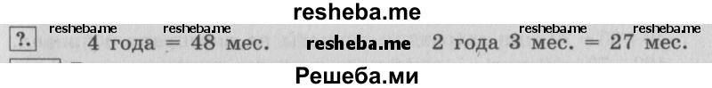     ГДЗ (Решебник 2015 №2) по
    математике    4 класс
                М.И. Моро
     /        часть 1 / упражнение / 222
    (продолжение 3)
    