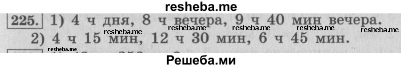     ГДЗ (Решебник 2015 №2) по
    математике    4 класс
                М.И. Моро
     /        часть 1 / упражнение / 225
    (продолжение 2)
    