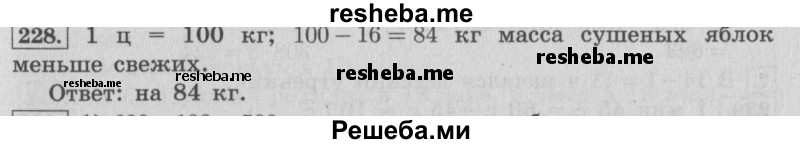     ГДЗ (Решебник 2015 №2) по
    математике    4 класс
                М.И. Моро
     /        часть 1 / упражнение / 228
    (продолжение 2)
    