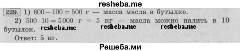     ГДЗ (Решебник 2015 №2) по
    математике    4 класс
                М.И. Моро
     /        часть 1 / упражнение / 229
    (продолжение 2)
    