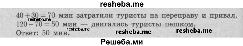     ГДЗ (Решебник 2015 №2) по
    математике    4 класс
                М.И. Моро
     /        часть 1 / упражнение / 233
    (продолжение 3)
    
