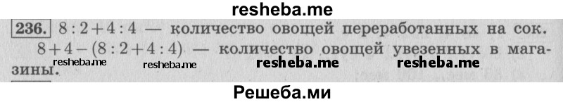     ГДЗ (Решебник 2015 №2) по
    математике    4 класс
                М.И. Моро
     /        часть 1 / упражнение / 236
    (продолжение 2)
    