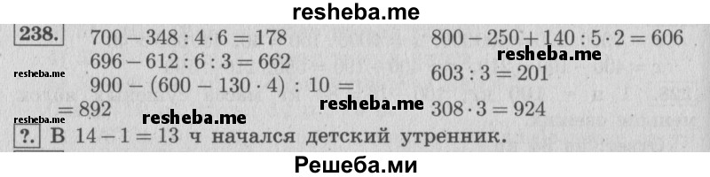     ГДЗ (Решебник 2015 №2) по
    математике    4 класс
                М.И. Моро
     /        часть 1 / упражнение / 238
    (продолжение 2)
    