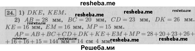     ГДЗ (Решебник 2015 №2) по
    математике    4 класс
                М.И. Моро
     /        часть 1 / упражнение / 24
    (продолжение 2)
    