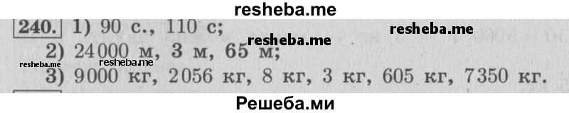     ГДЗ (Решебник 2015 №2) по
    математике    4 класс
                М.И. Моро
     /        часть 1 / упражнение / 240
    (продолжение 2)
    