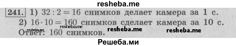     ГДЗ (Решебник 2015 №2) по
    математике    4 класс
                М.И. Моро
     /        часть 1 / упражнение / 241
    (продолжение 2)
    