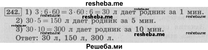     ГДЗ (Решебник 2015 №2) по
    математике    4 класс
                М.И. Моро
     /        часть 1 / упражнение / 242
    (продолжение 2)
    