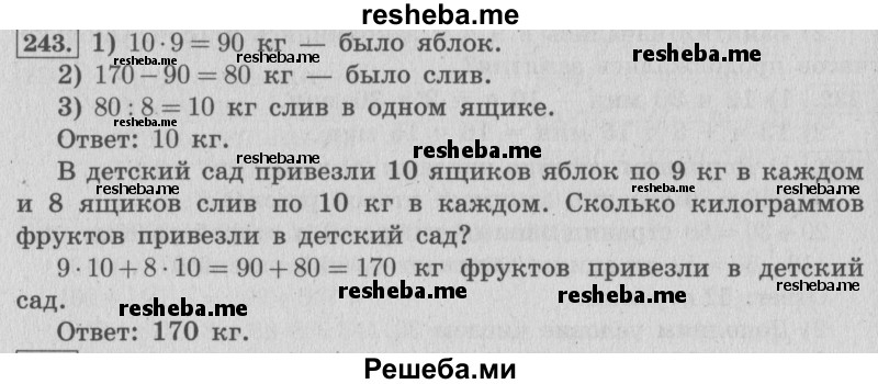     ГДЗ (Решебник 2015 №2) по
    математике    4 класс
                М.И. Моро
     /        часть 1 / упражнение / 243
    (продолжение 2)
    