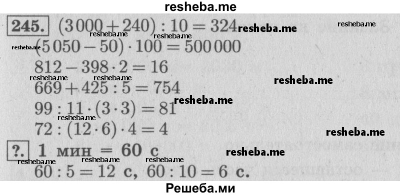     ГДЗ (Решебник 2015 №2) по
    математике    4 класс
                М.И. Моро
     /        часть 1 / упражнение / 245
    (продолжение 2)
    