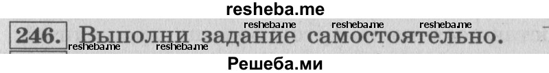     ГДЗ (Решебник 2015 №2) по
    математике    4 класс
                М.И. Моро
     /        часть 1 / упражнение / 246
    (продолжение 2)
    