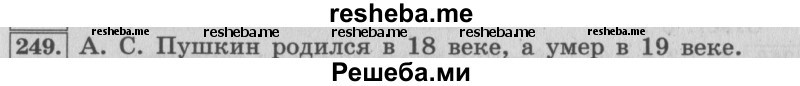     ГДЗ (Решебник 2015 №2) по
    математике    4 класс
                М.И. Моро
     /        часть 1 / упражнение / 249
    (продолжение 2)
    