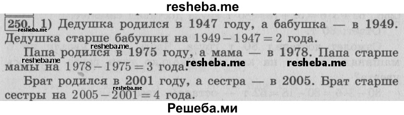     ГДЗ (Решебник 2015 №2) по
    математике    4 класс
                М.И. Моро
     /        часть 1 / упражнение / 250
    (продолжение 2)
    