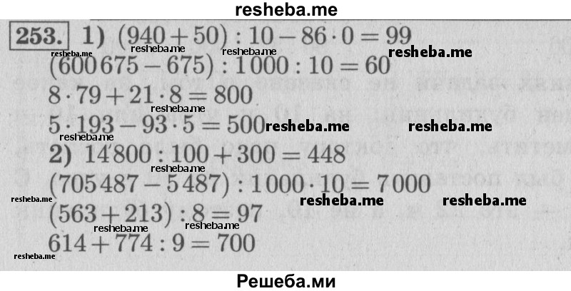    ГДЗ (Решебник 2015 №2) по
    математике    4 класс
                М.И. Моро
     /        часть 1 / упражнение / 253
    (продолжение 2)
    