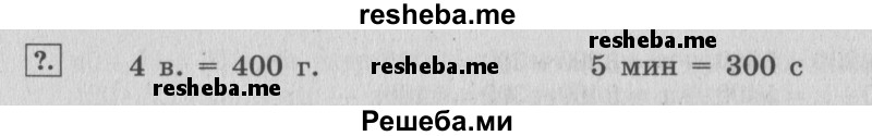     ГДЗ (Решебник 2015 №2) по
    математике    4 класс
                М.И. Моро
     /        часть 1 / упражнение / 253
    (продолжение 3)
    