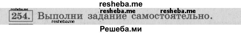     ГДЗ (Решебник 2015 №2) по
    математике    4 класс
                М.И. Моро
     /        часть 1 / упражнение / 254
    (продолжение 2)
    