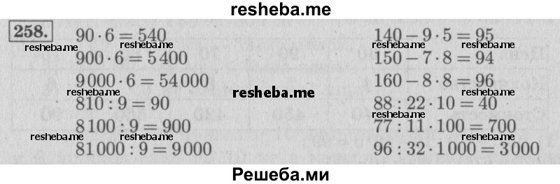     ГДЗ (Решебник 2015 №2) по
    математике    4 класс
                М.И. Моро
     /        часть 1 / упражнение / 258
    (продолжение 2)
    