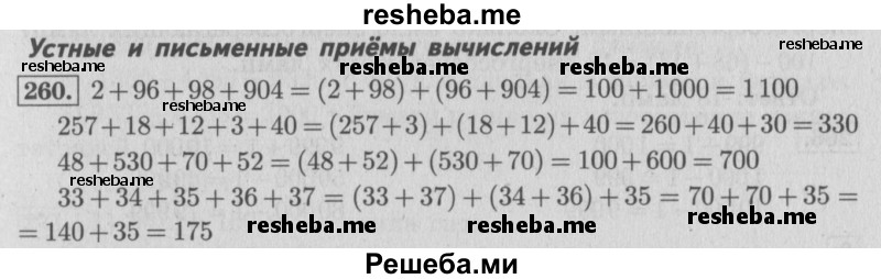     ГДЗ (Решебник 2015 №2) по
    математике    4 класс
                М.И. Моро
     /        часть 1 / упражнение / 260
    (продолжение 3)
    