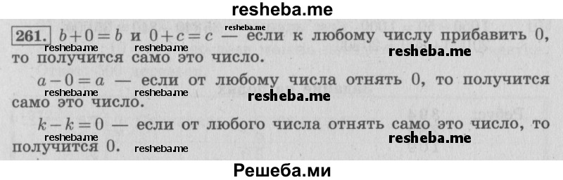     ГДЗ (Решебник 2015 №2) по
    математике    4 класс
                М.И. Моро
     /        часть 1 / упражнение / 261
    (продолжение 2)
    