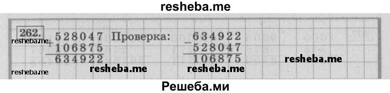     ГДЗ (Решебник 2015 №2) по
    математике    4 класс
                М.И. Моро
     /        часть 1 / упражнение / 262
    (продолжение 2)
    