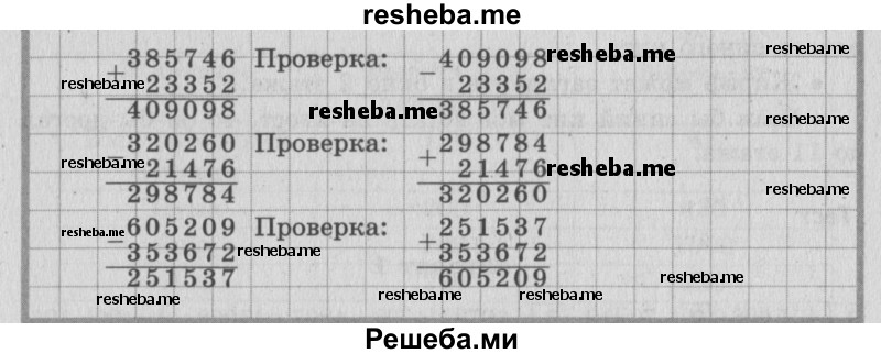     ГДЗ (Решебник 2015 №2) по
    математике    4 класс
                М.И. Моро
     /        часть 1 / упражнение / 262
    (продолжение 3)
    