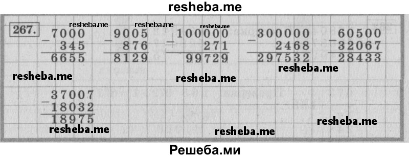     ГДЗ (Решебник 2015 №2) по
    математике    4 класс
                М.И. Моро
     /        часть 1 / упражнение / 267
    (продолжение 2)
    