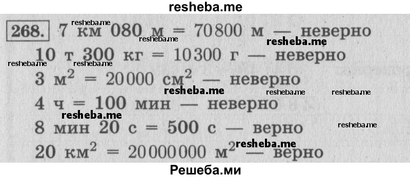     ГДЗ (Решебник 2015 №2) по
    математике    4 класс
                М.И. Моро
     /        часть 1 / упражнение / 268
    (продолжение 2)
    