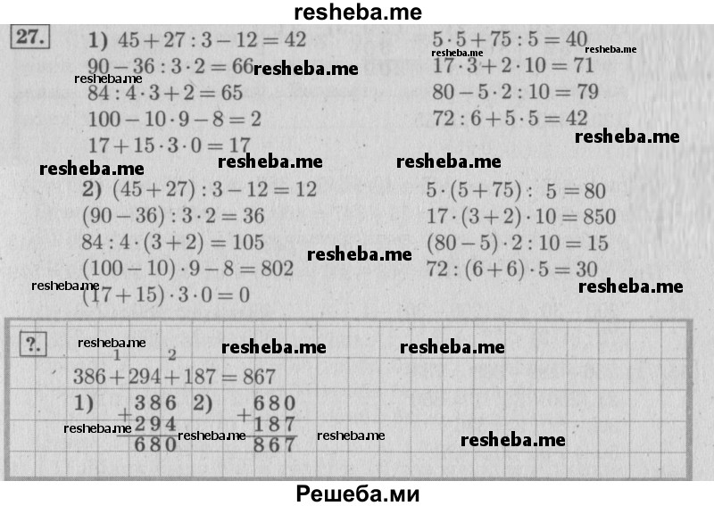     ГДЗ (Решебник 2015 №2) по
    математике    4 класс
                М.И. Моро
     /        часть 1 / упражнение / 27
    (продолжение 2)
    