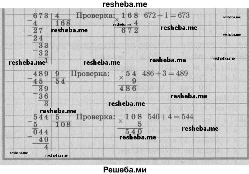     ГДЗ (Решебник 2015 №2) по
    математике    4 класс
                М.И. Моро
     /        часть 1 / упражнение / 272
    (продолжение 3)
    