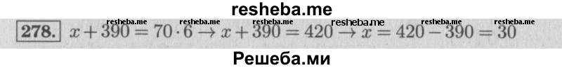     ГДЗ (Решебник 2015 №2) по
    математике    4 класс
                М.И. Моро
     /        часть 1 / упражнение / 278
    (продолжение 2)
    